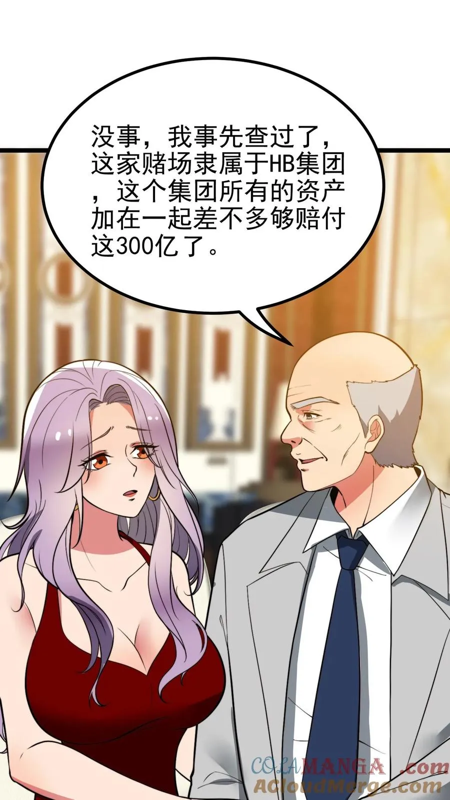 我有九千万亿舔狗金漫画,第420话 这是奇迹！！3图