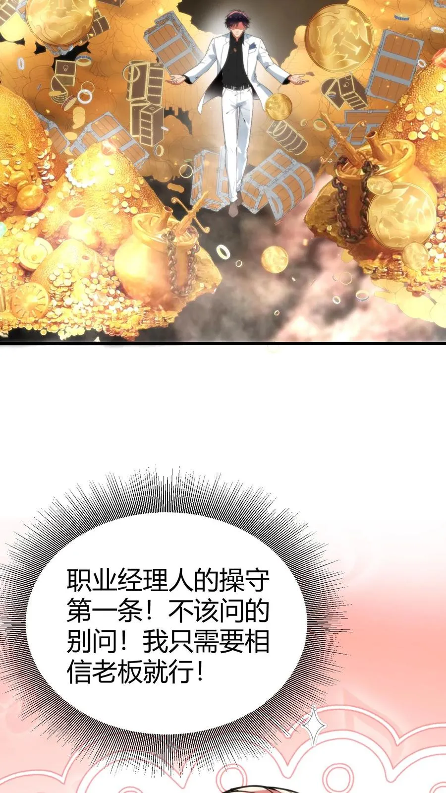 我有九千万亿舔狗金赵钰琪演员漫画,第349话 义父！你找我啊！3图