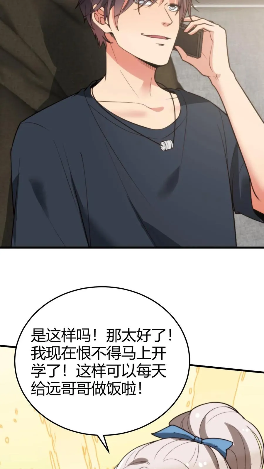 我有九千万亿舔狗金漫画漫画,第235话 哥哥的胸膛好结实3图