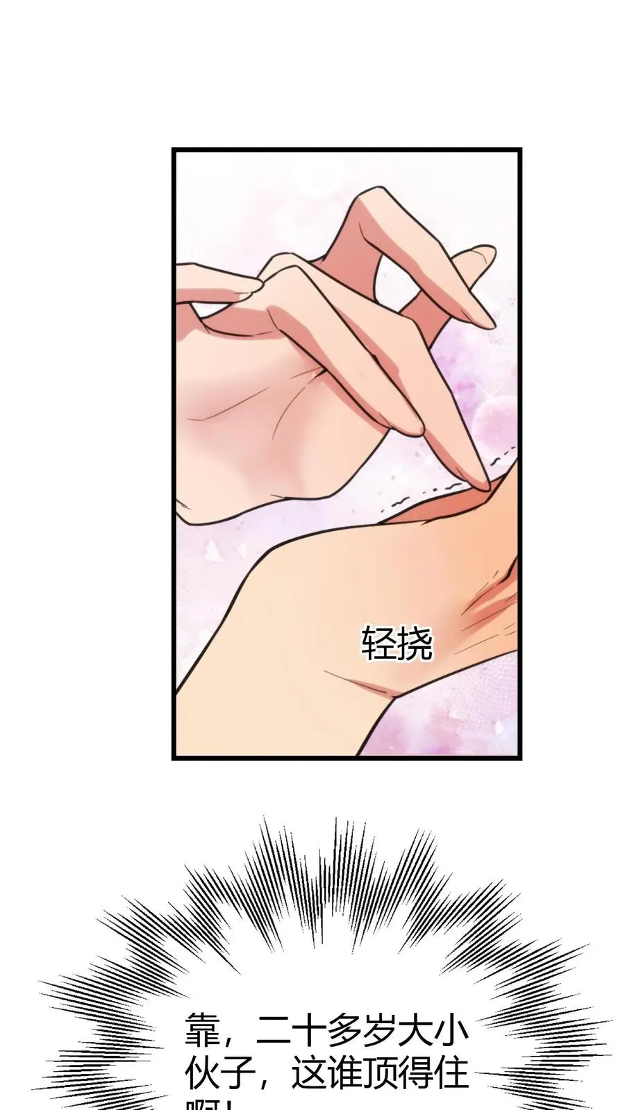 我有九千万亿舔狗金小说漫画,第128话 我哪里做的不好吗！？3图