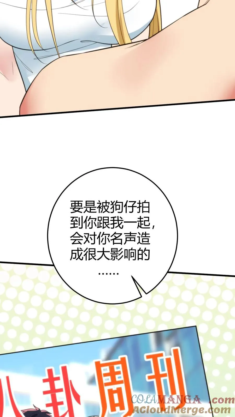 我有九千万亿舔狗金漫画,第343话 人设坍塌3图