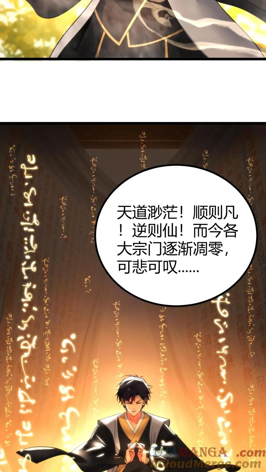 我有九千万亿舔狗金漫画,第360话 天道渺茫5图