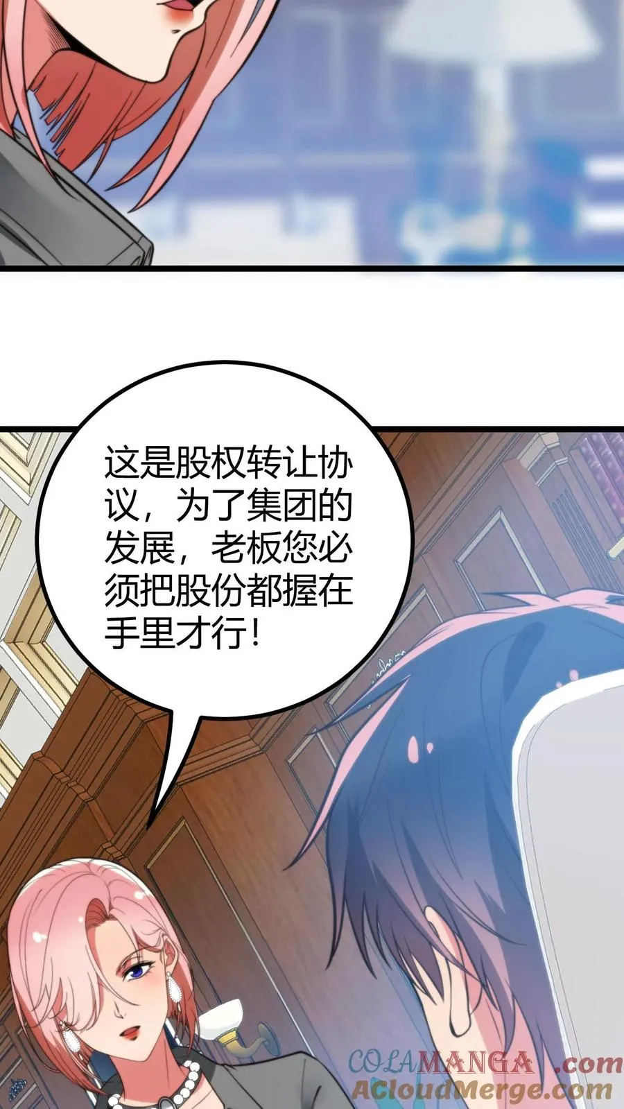 我有九千万亿舔狗金抖剧漫画,第412话 强化寿命3图