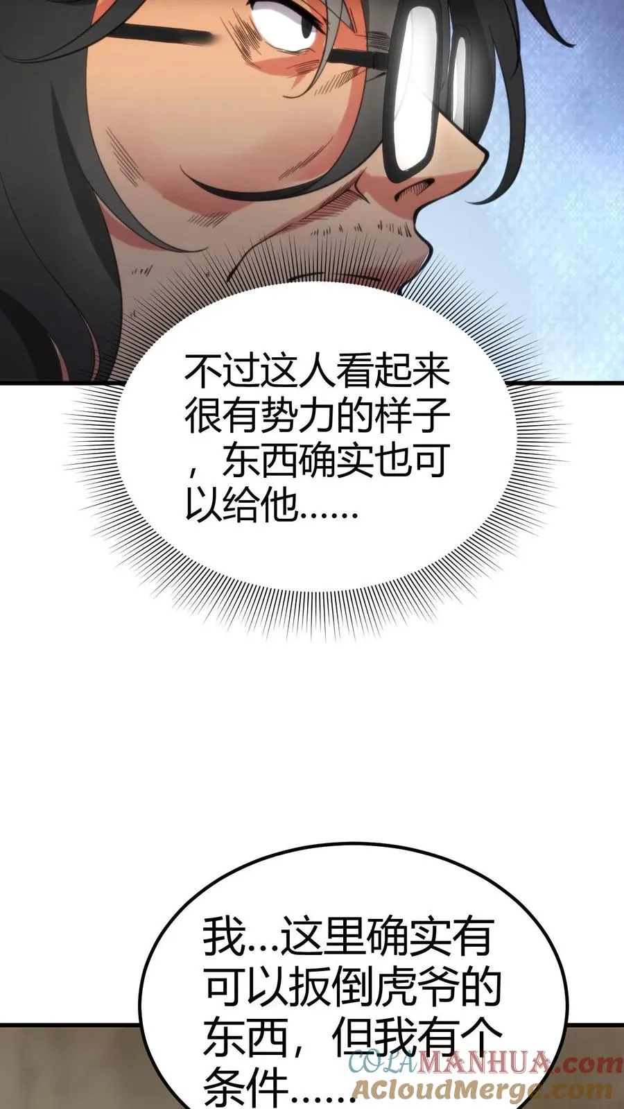 我有九千万亿舔狗金漫画,第108话 烟总要控制不住了吗？5图