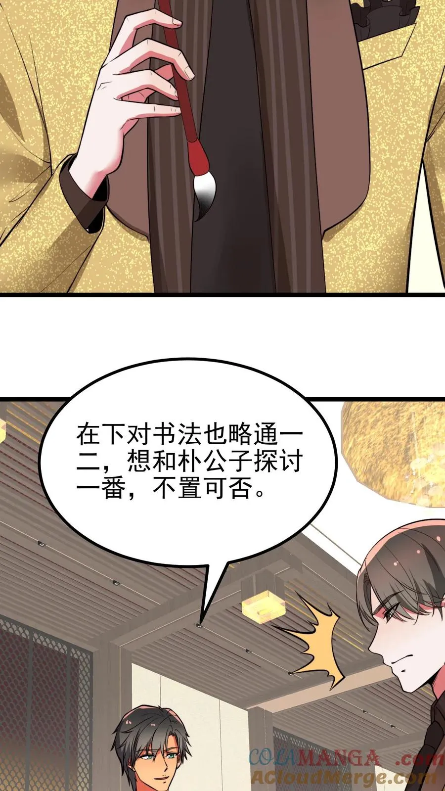 我有九千万亿舔狗金漫画,第474话 仰天长啸5图