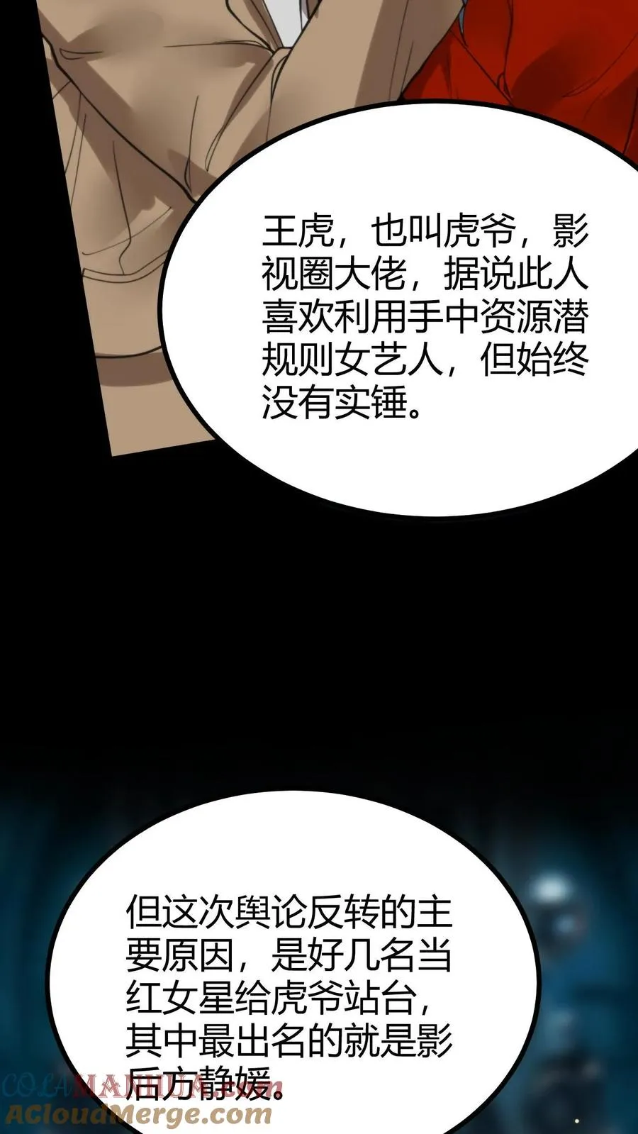 我有九千万亿舔狗金漫画,第107话 义父，我给你养老！3图