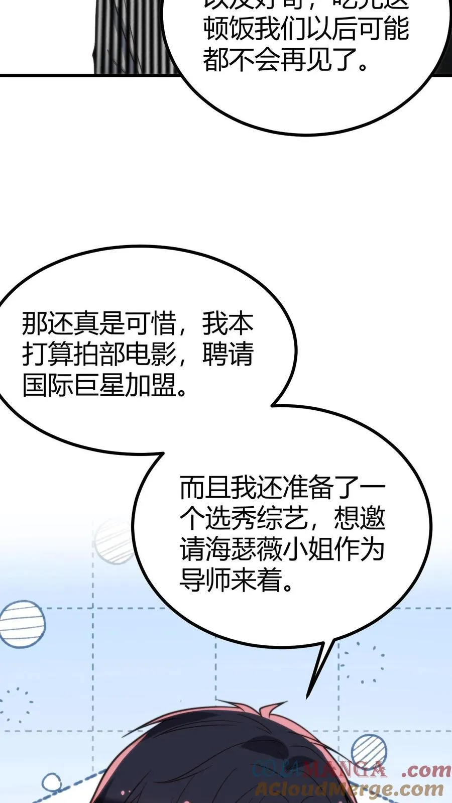 我有九千万亿舔狗金赵钰琪演员漫画,第397话 巨星加盟5图