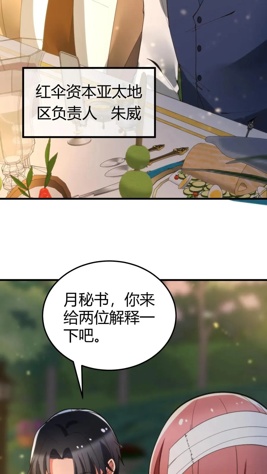 我有九千万亿舔狗金小说漫画,第186话 人心不足蛇吞象3图