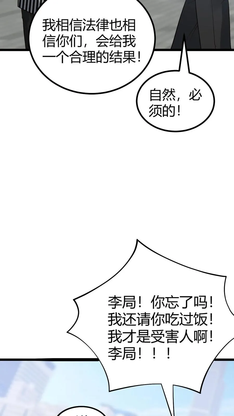 我有九千万亿百度百科漫画,第432话 买凶杀人？胆大包天！4图