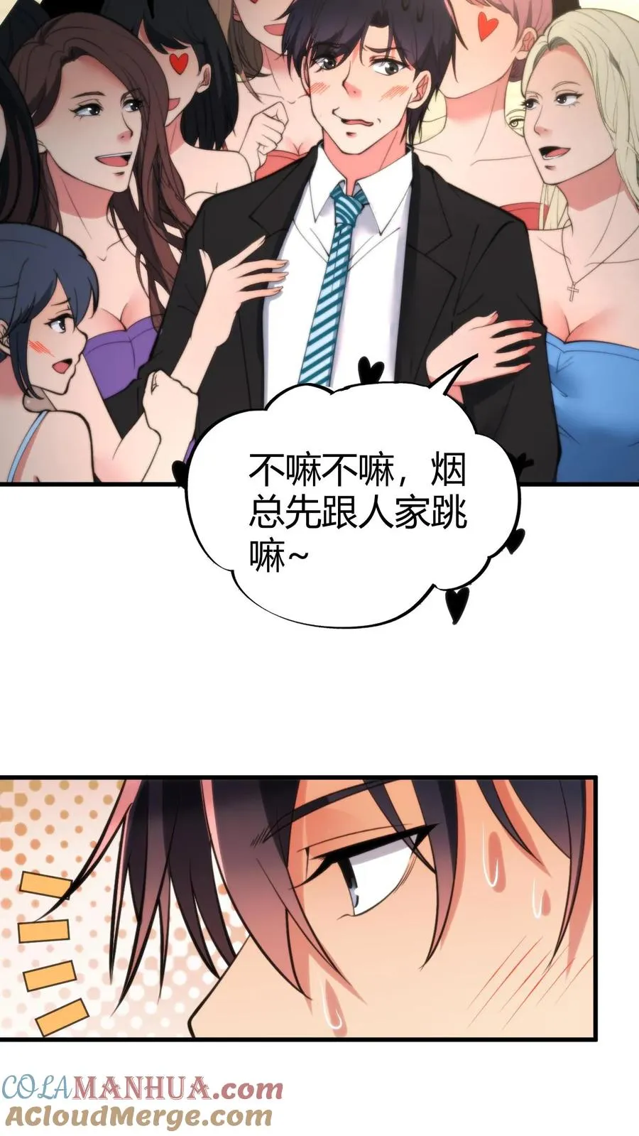 我有九千万亿舔狗金漫画,第88话 你不介意跟我跳支舞吧！3图