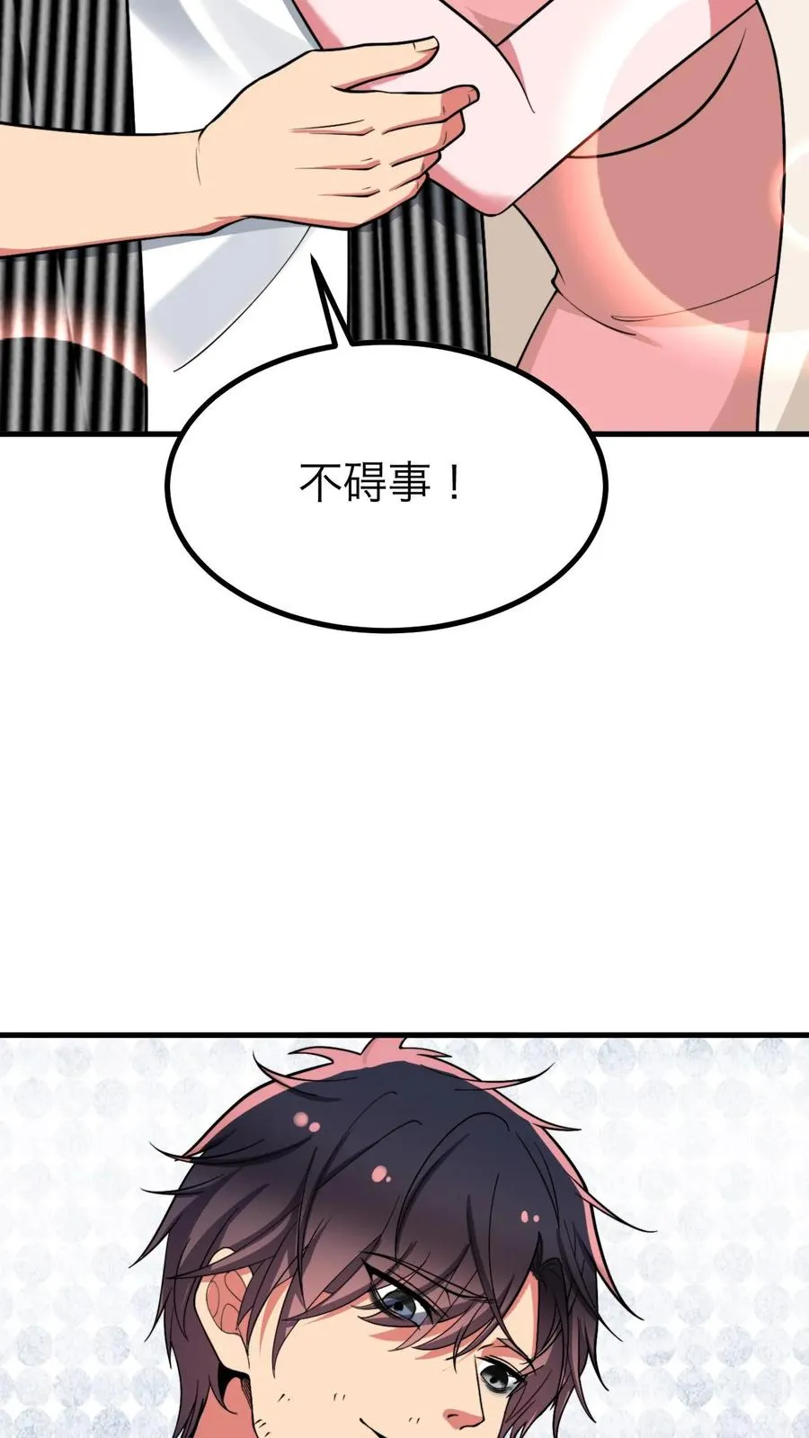 我有九千万亿舔狗金漫画,第449话 长白山千年雪参3图