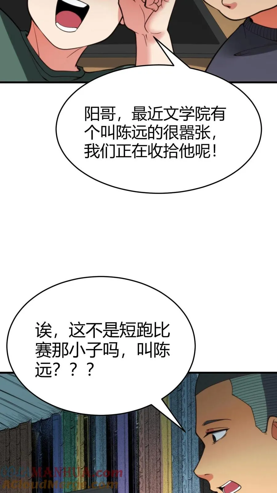 我有九千万亿舔狗金漫画,第26话 解锁称号——湖大渣男5图