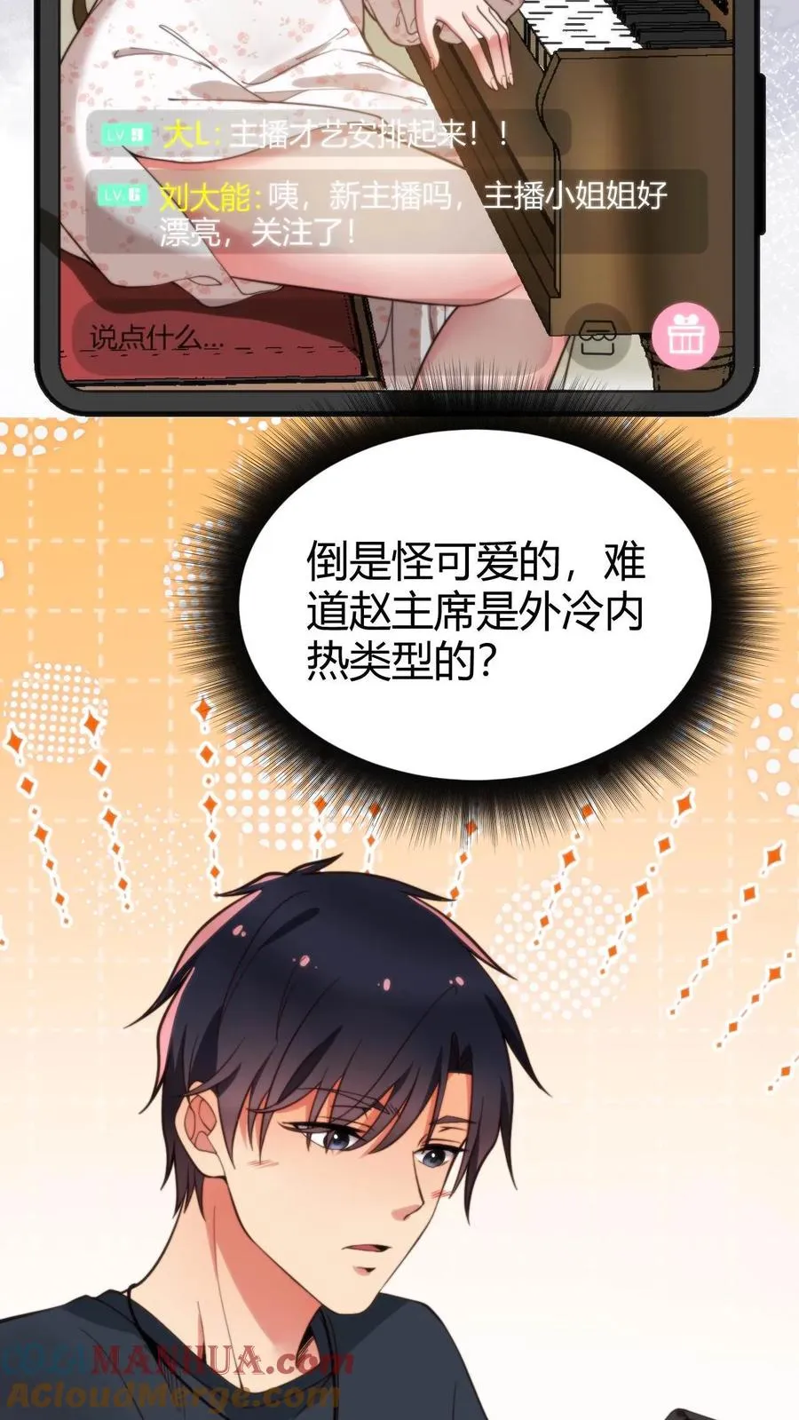 我有九千万亿舔狗金漫画,第11话 先给琪琪刷个一千万！3图