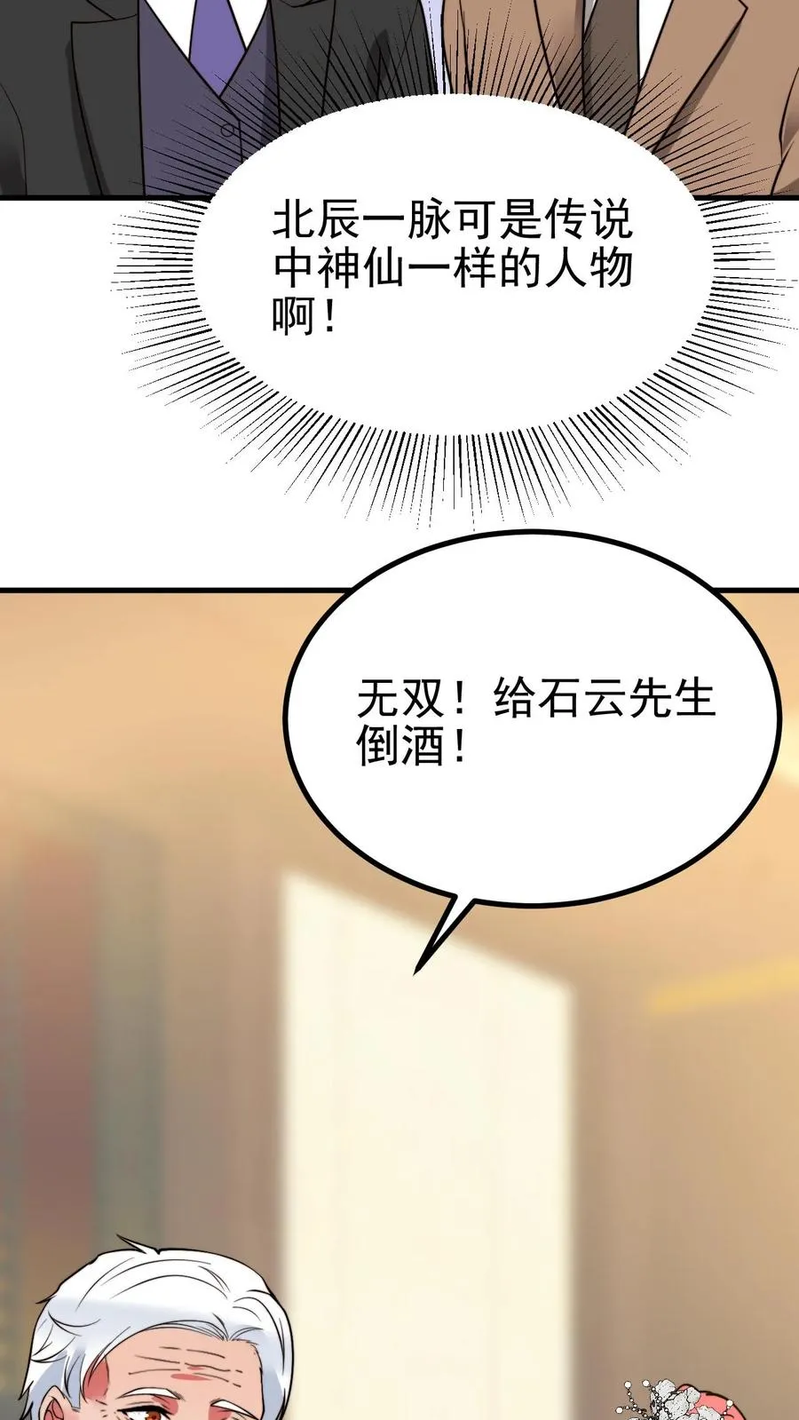 我有九千万亿舔狗金漫画,第471话 胳膊肘往外拐4图