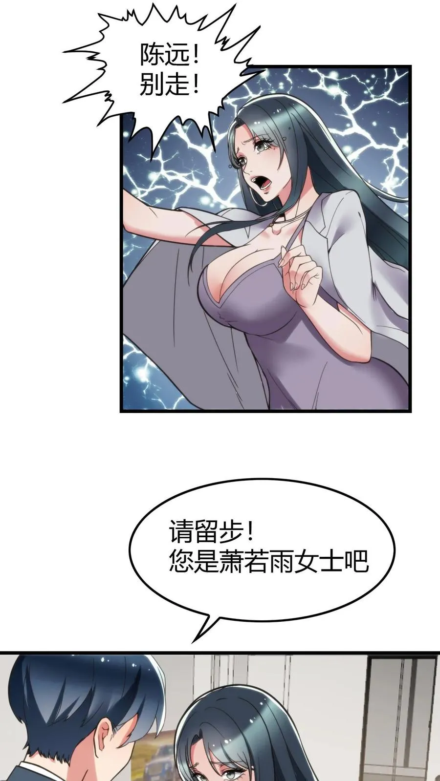 我有九千万亿舔狗金漫画,第118话 兰博基尼毒药2图