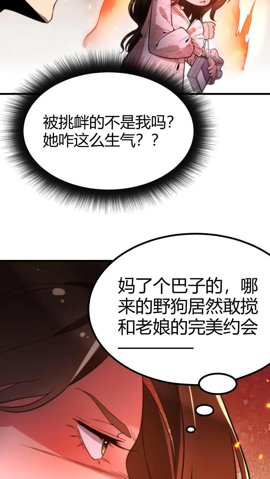 我有九千万亿舔狗金漫画,第15话 黄俊凯你个吃里爬外的1图