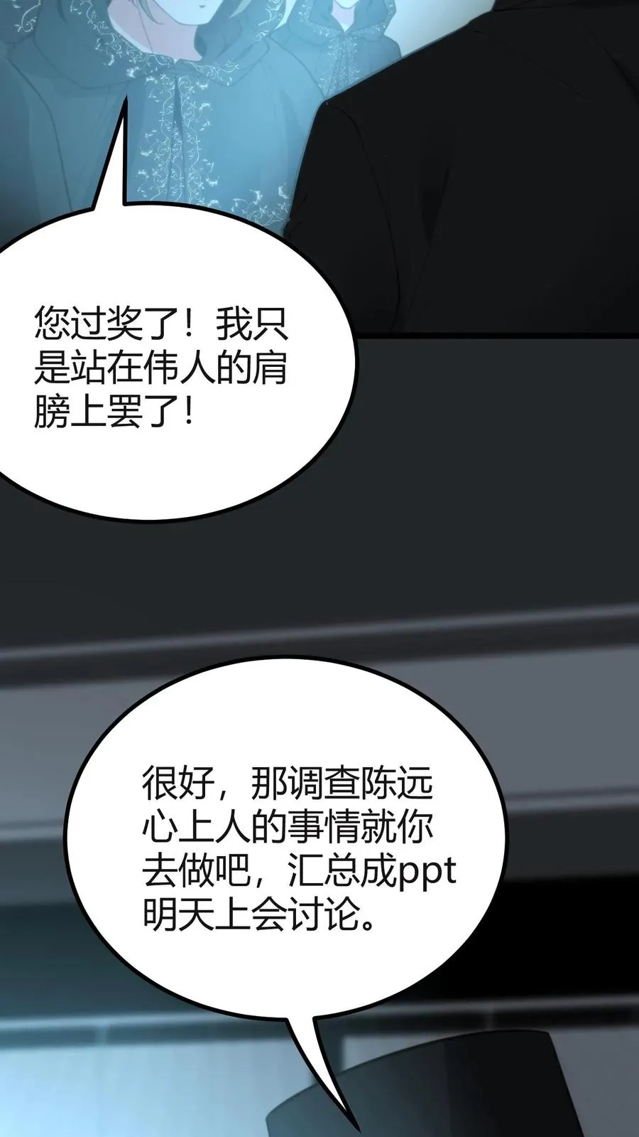 我有九千万亿舔狗金漫画,第406话 主观能动性4图