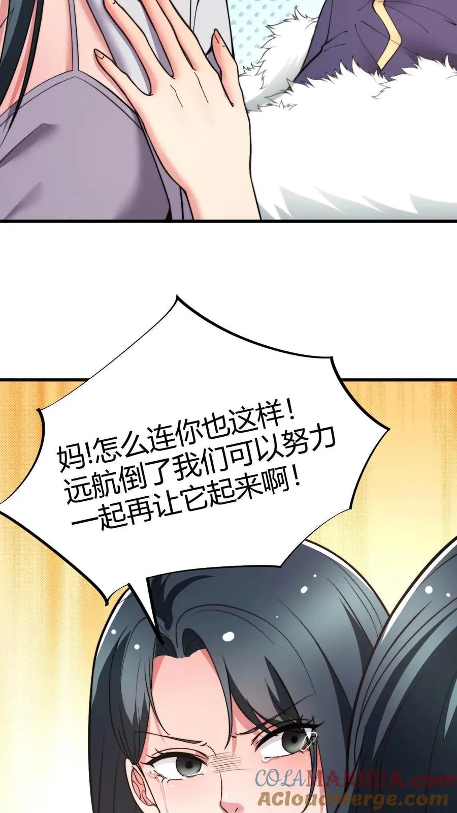 我有九千万亿舔狗金漫画,第49话 被禁锢的金丝雀5图