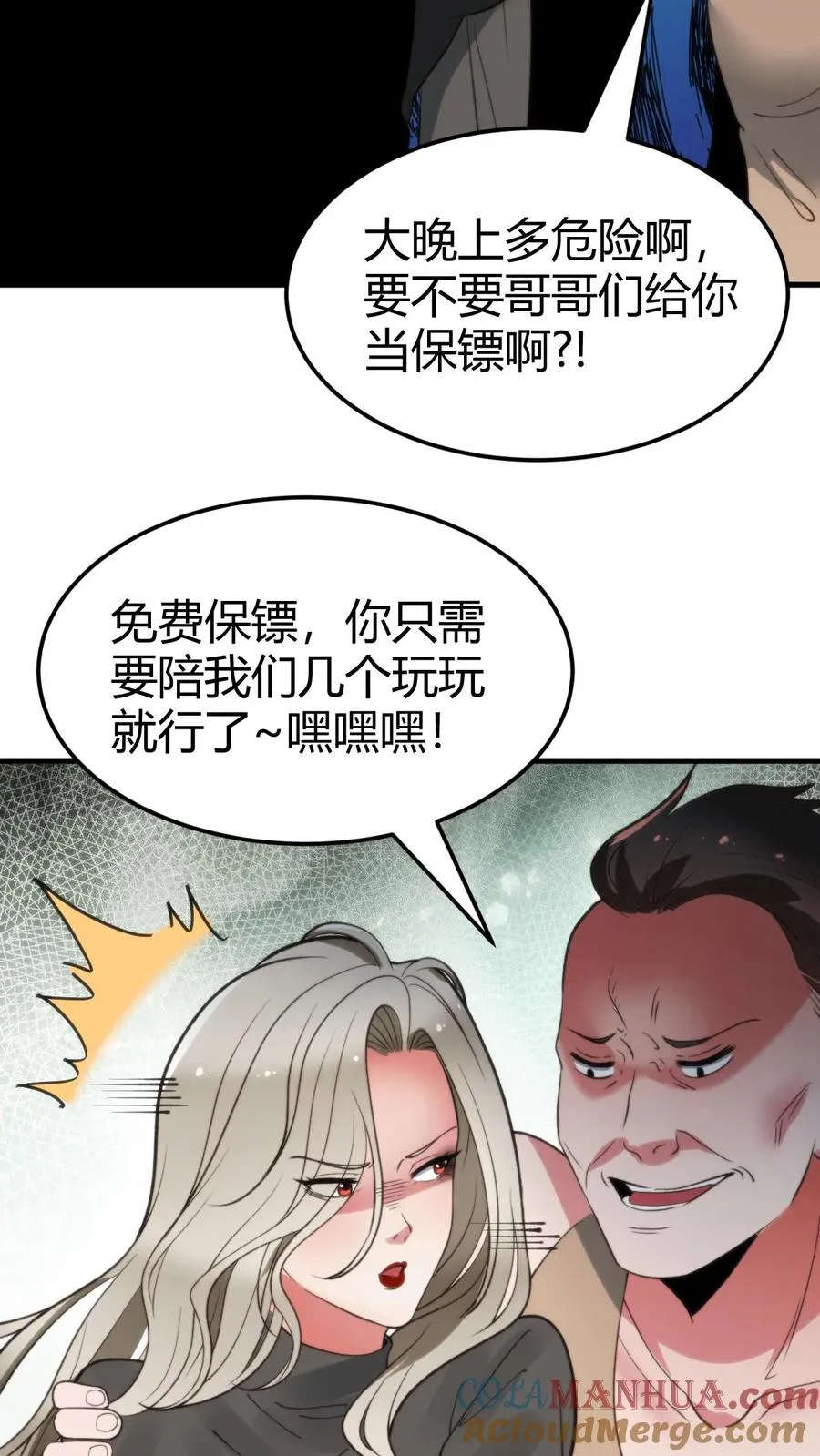 我有九千万亿舔狗金漫画,第64话 熟悉的套路你又来？！3图