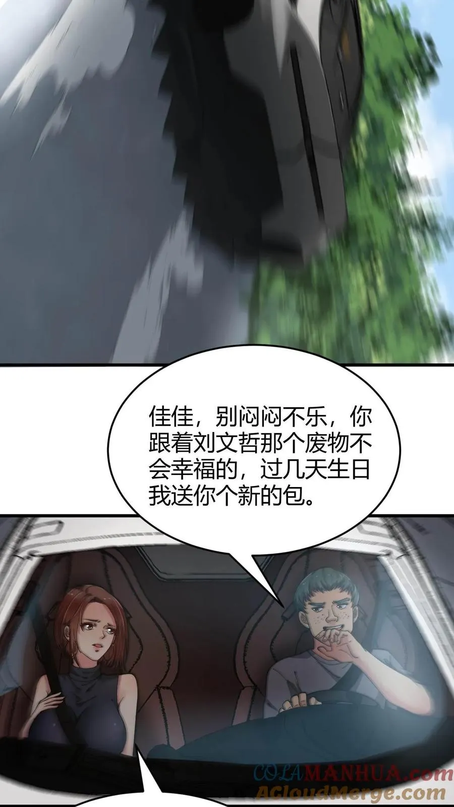 我有九千万亿舔狗金漫画,第32话 好一辆绝世豪车3图