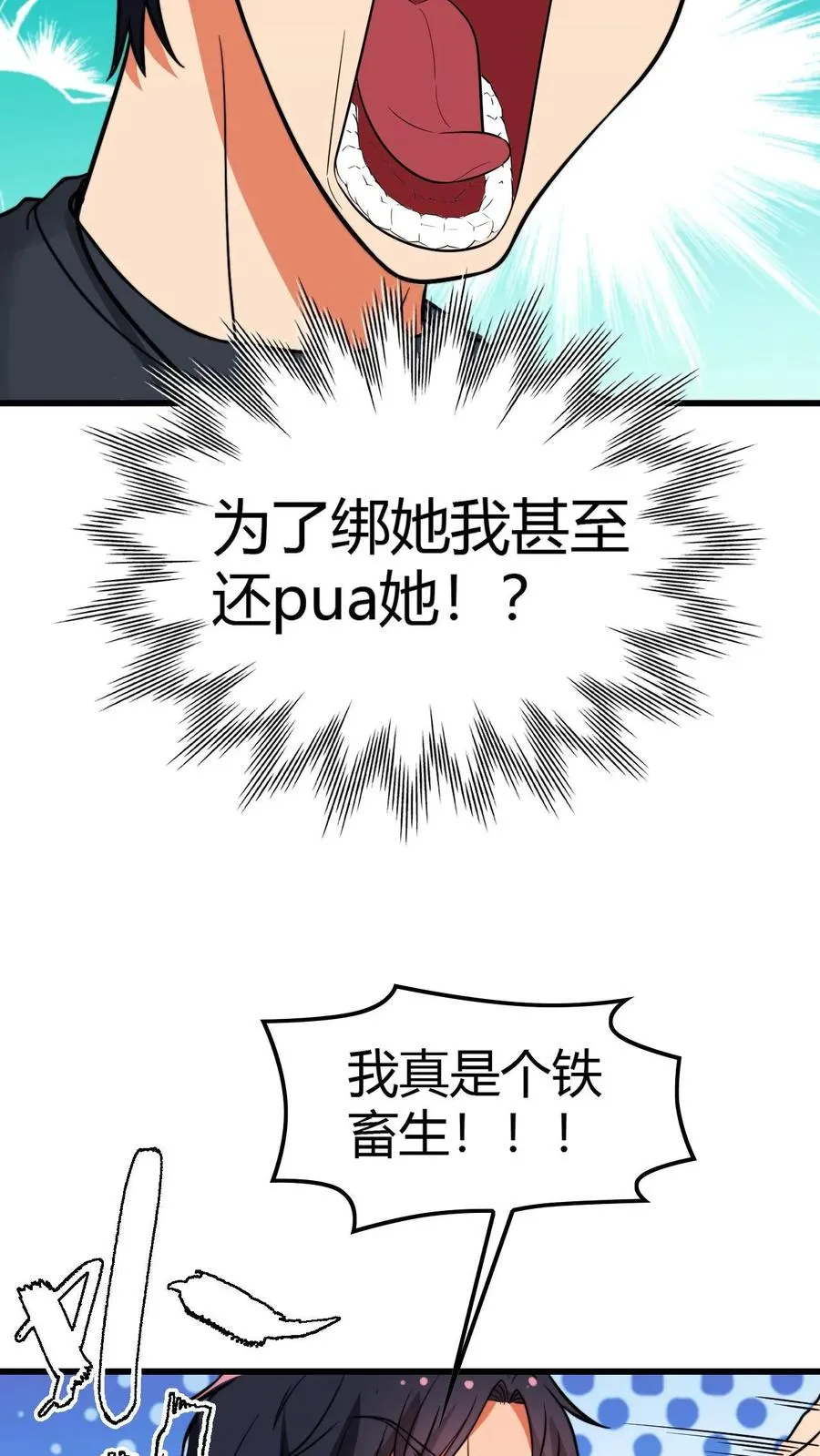 我有九千万亿舔狗金免费抖音短剧漫画,第140话 绑我亲妹妹！？5图