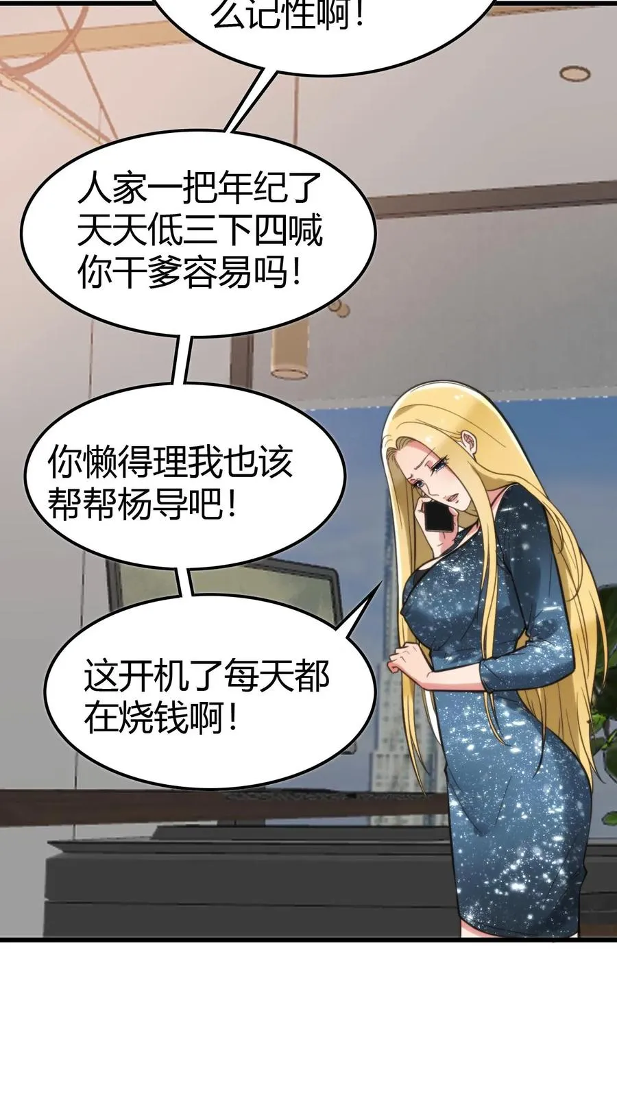 我有九千万亿舔狗金小说漫画,第128话 我哪里做的不好吗！？3图