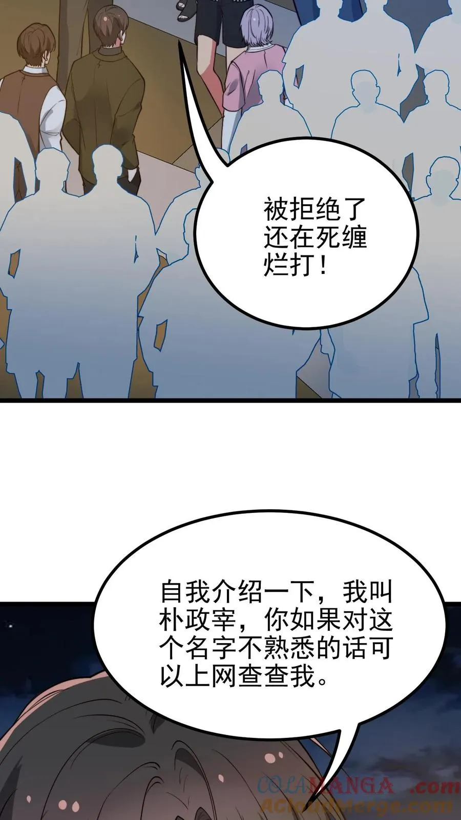 我有九千万亿舔狗金漫画,第460话 跳梁小丑！3图