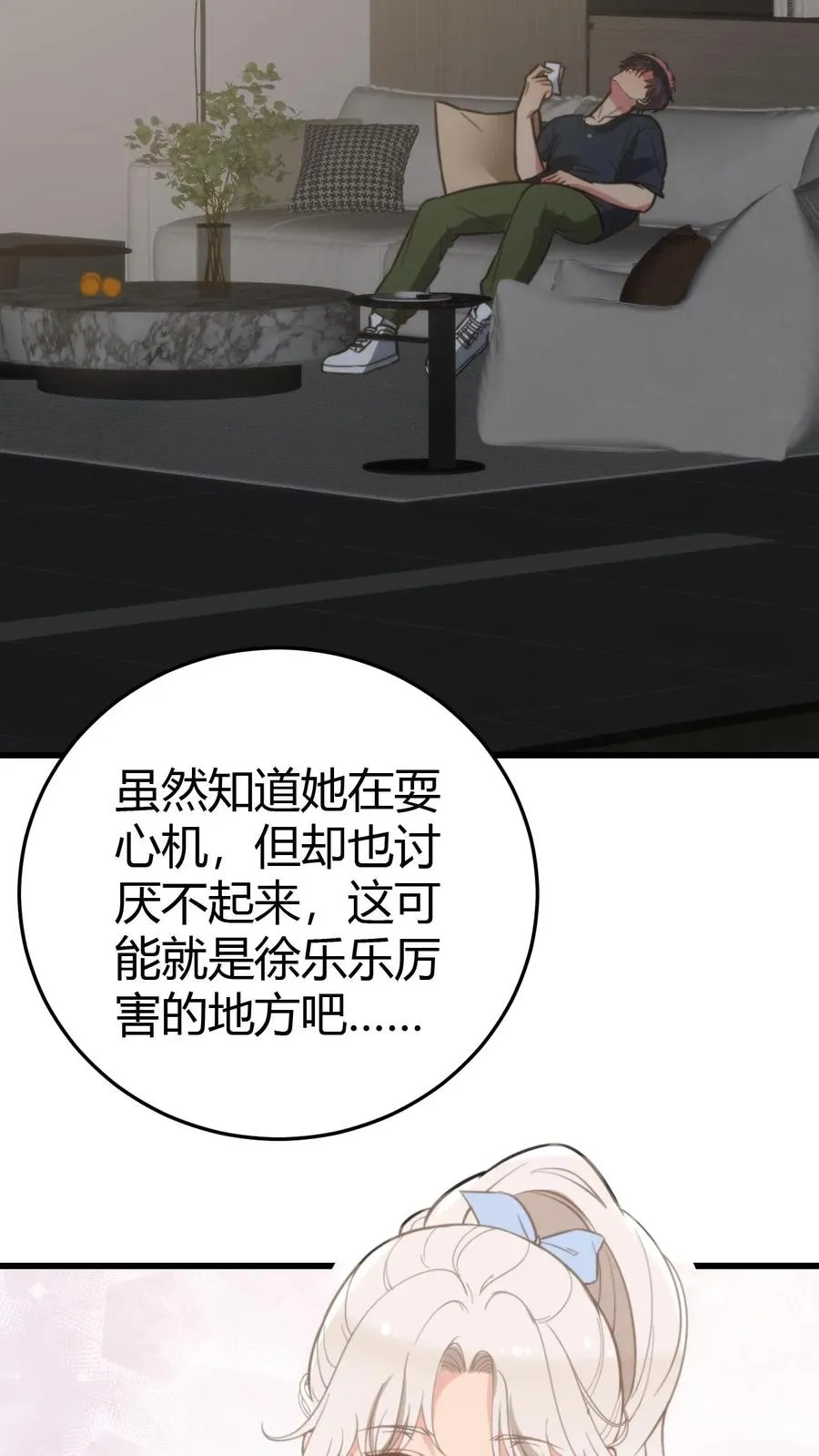 我有九千万亿舔狗金漫画,第138话 欲擒故纵真有趣！！！4图