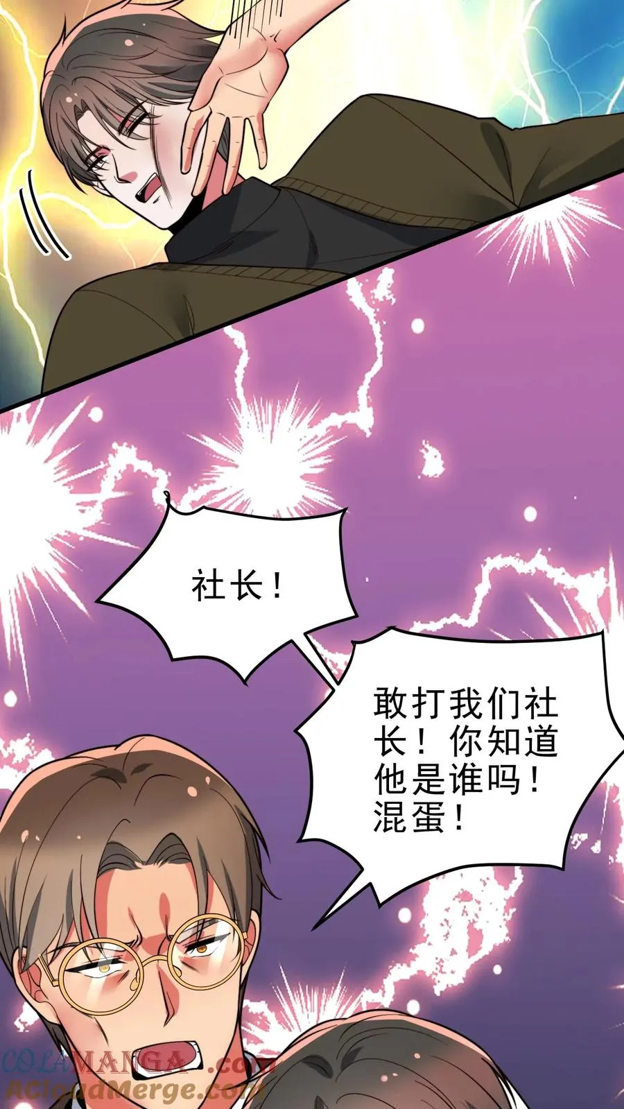 我有九千万亿舔狗金漫画,第461话 他日我必百倍奉还！5图