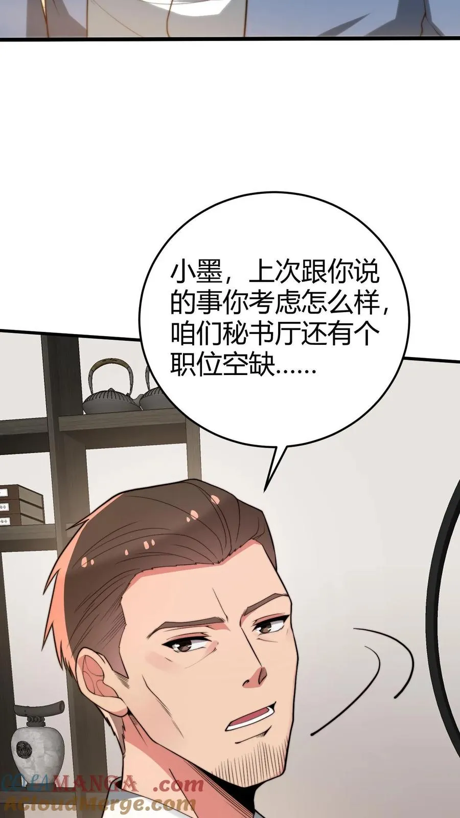 我有九千万亿百度百科漫画,第294话 大局已定！4图