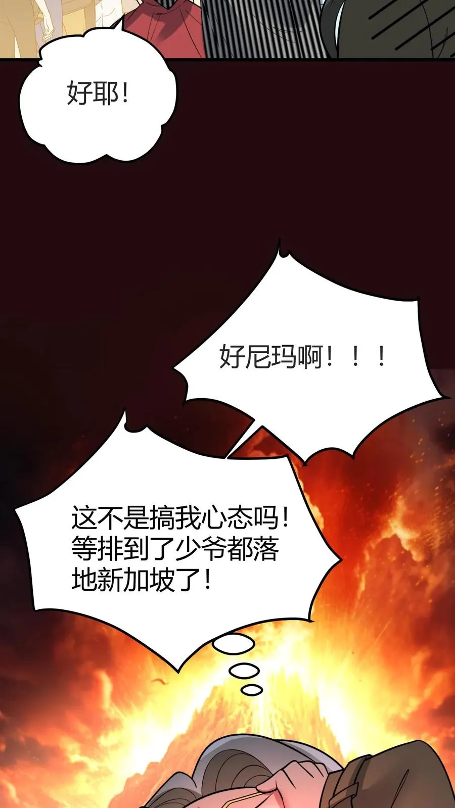 我有九千万亿舔狗金漫画,第437话 你敢背叛我！？4图