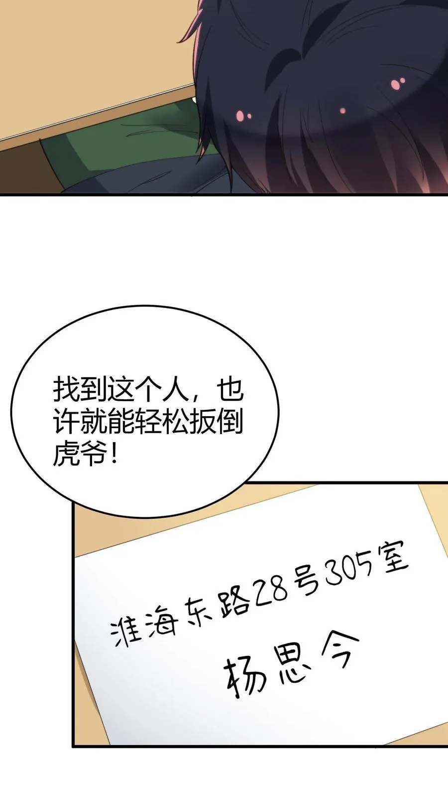 我有九千万亿舔狗金漫画为什么停更了呢漫画,第107话 义父，我给你养老！5图