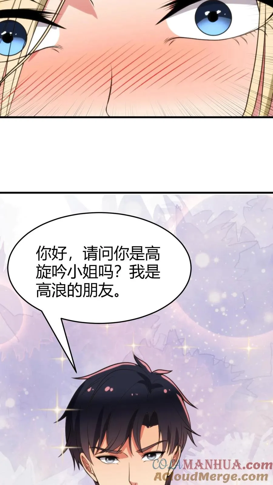 我有九千万亿百度百科漫画,第76话 车和一个亿你先拿着！5图