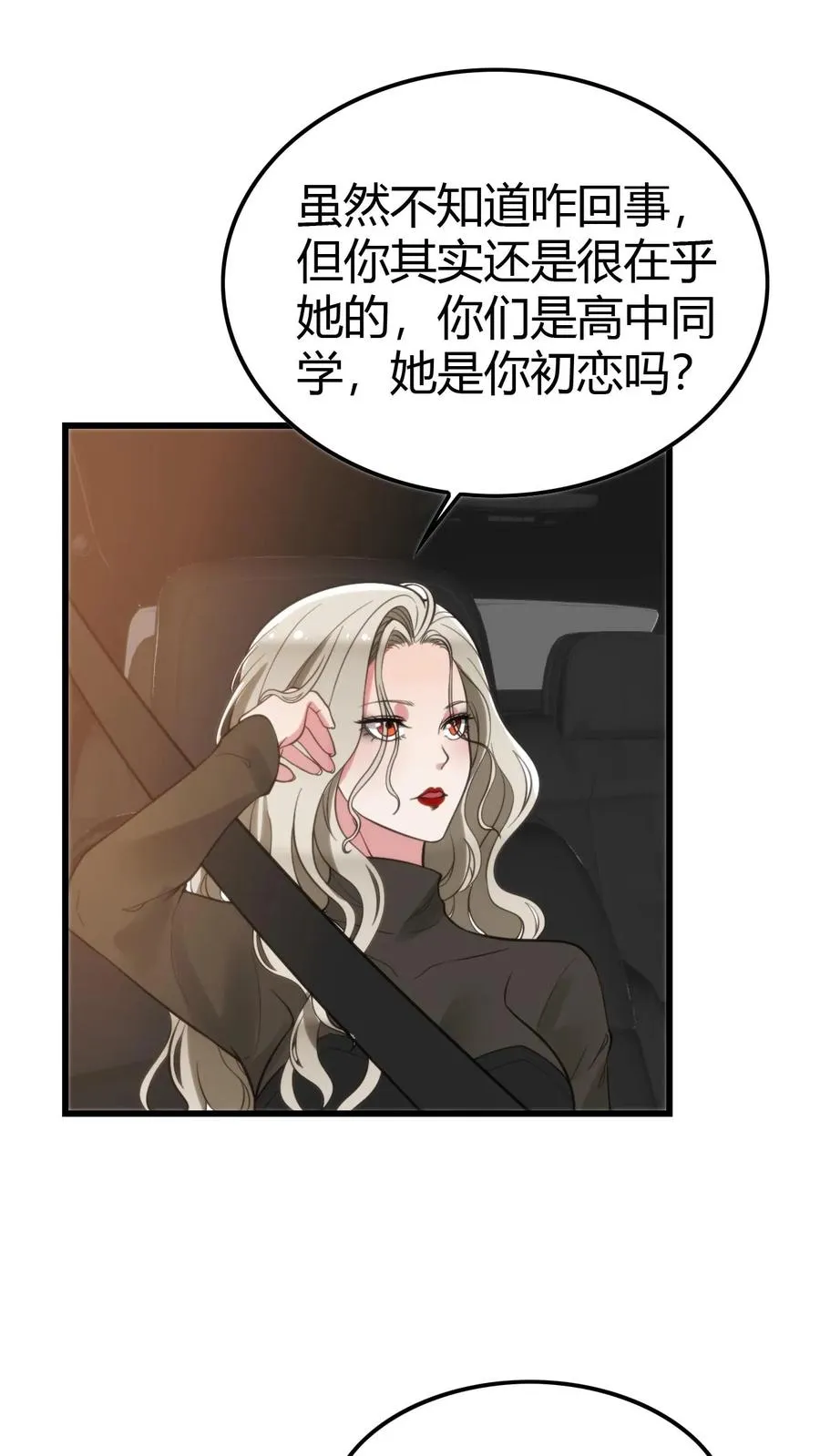 我有九千万亿舔狗金漫画,第124话 九牛一毛而已4图