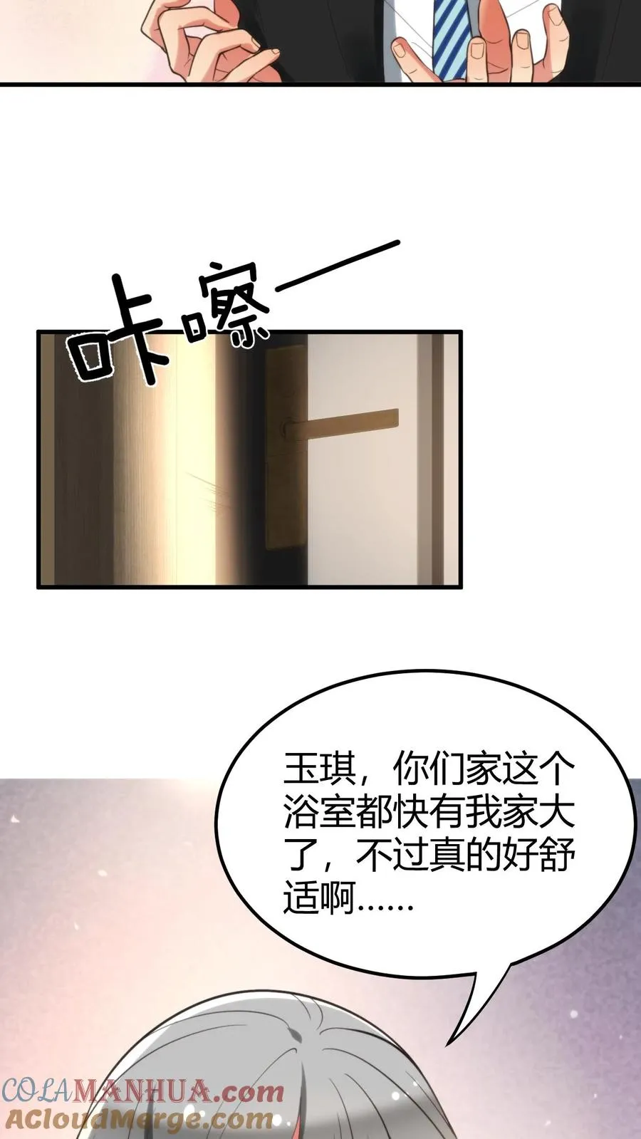 我有九千万亿舔狗金漫画,第96话 你是哪来的偷窥狂3图