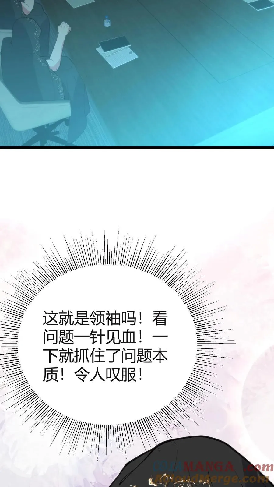 我有九千万亿舔狗金抖音短剧演员表漫画,第406话 主观能动性4图