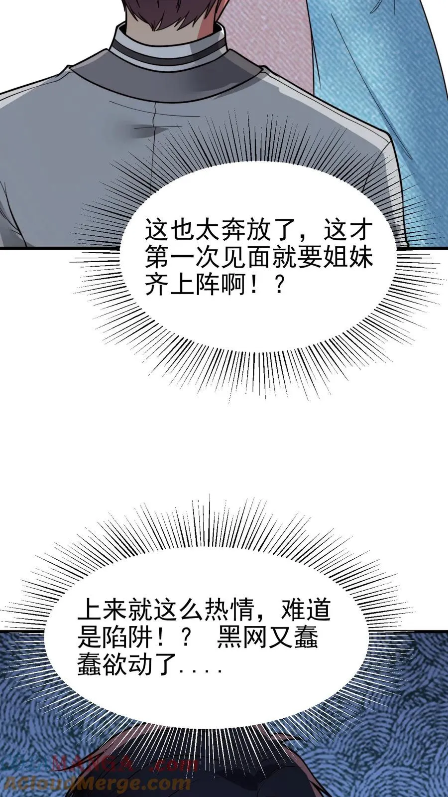 我有九千万亿舔狗金陈远的父亲是什么实力漫画,第469话 蠢蠢欲动3图