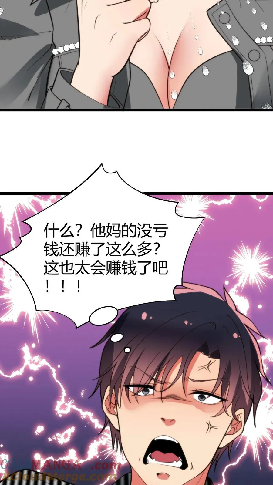 我有九千万亿舔狗金抖剧漫画,第412话 强化寿命1图