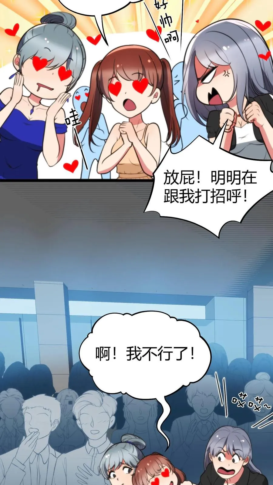 我有九千万亿舔狗金漫画,第412话 强化寿命4图