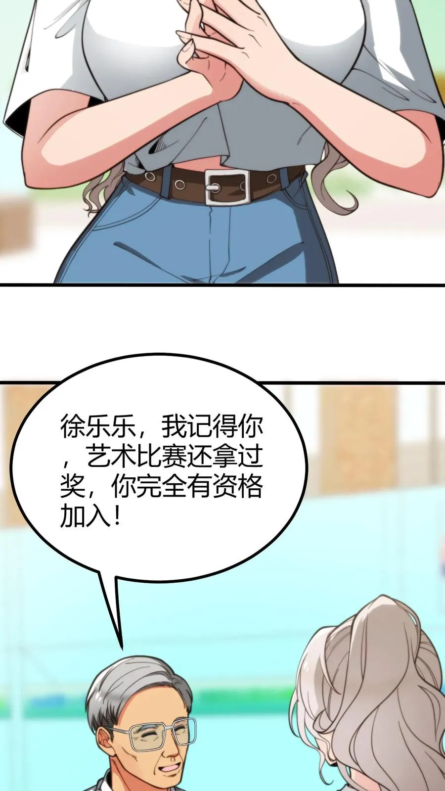 我有九千万亿舔狗金漫画,第288话 招贤纳士4图