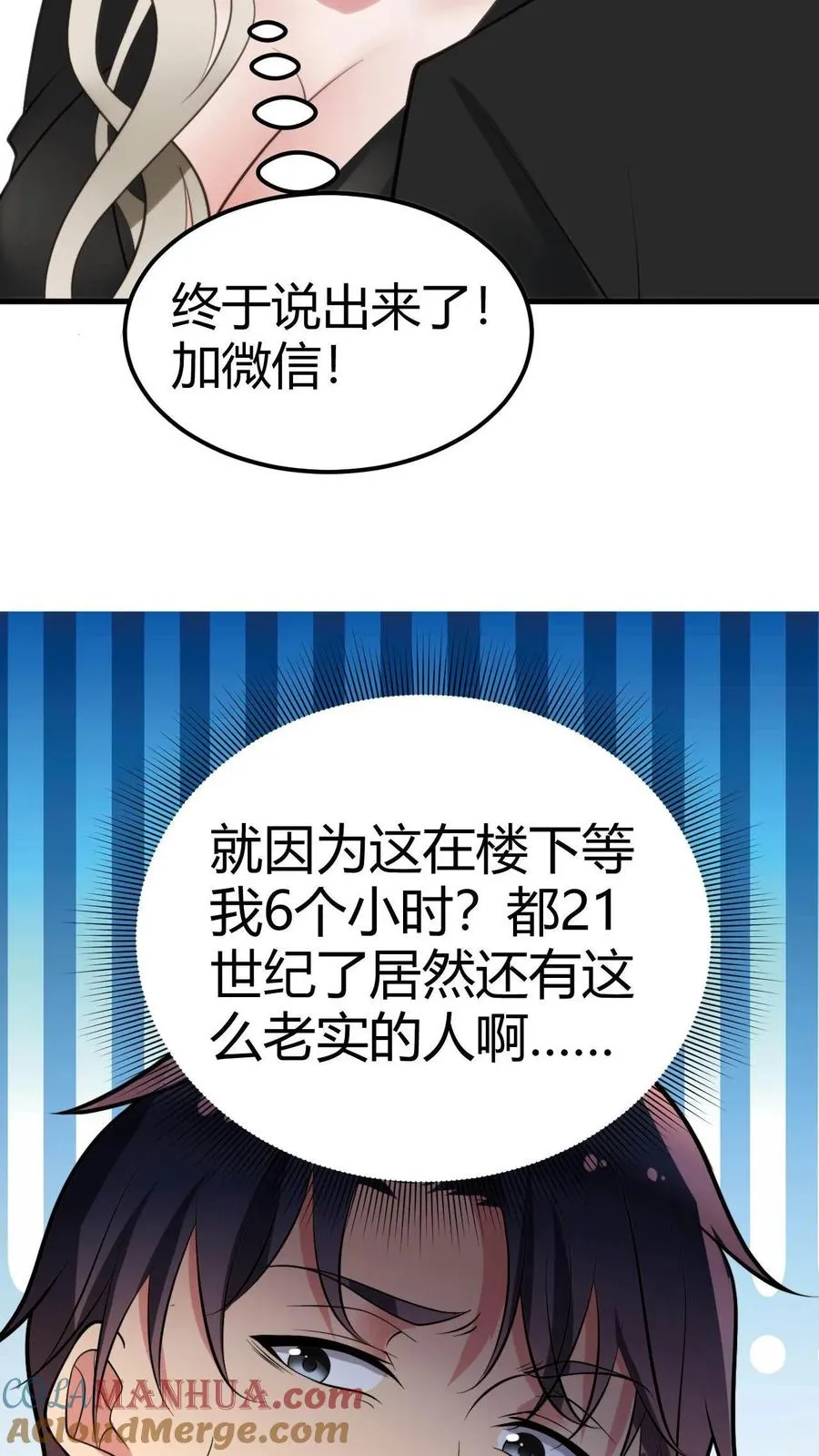 我有九千万亿舔狗金漫画,第102话 都是为了公事公办4图