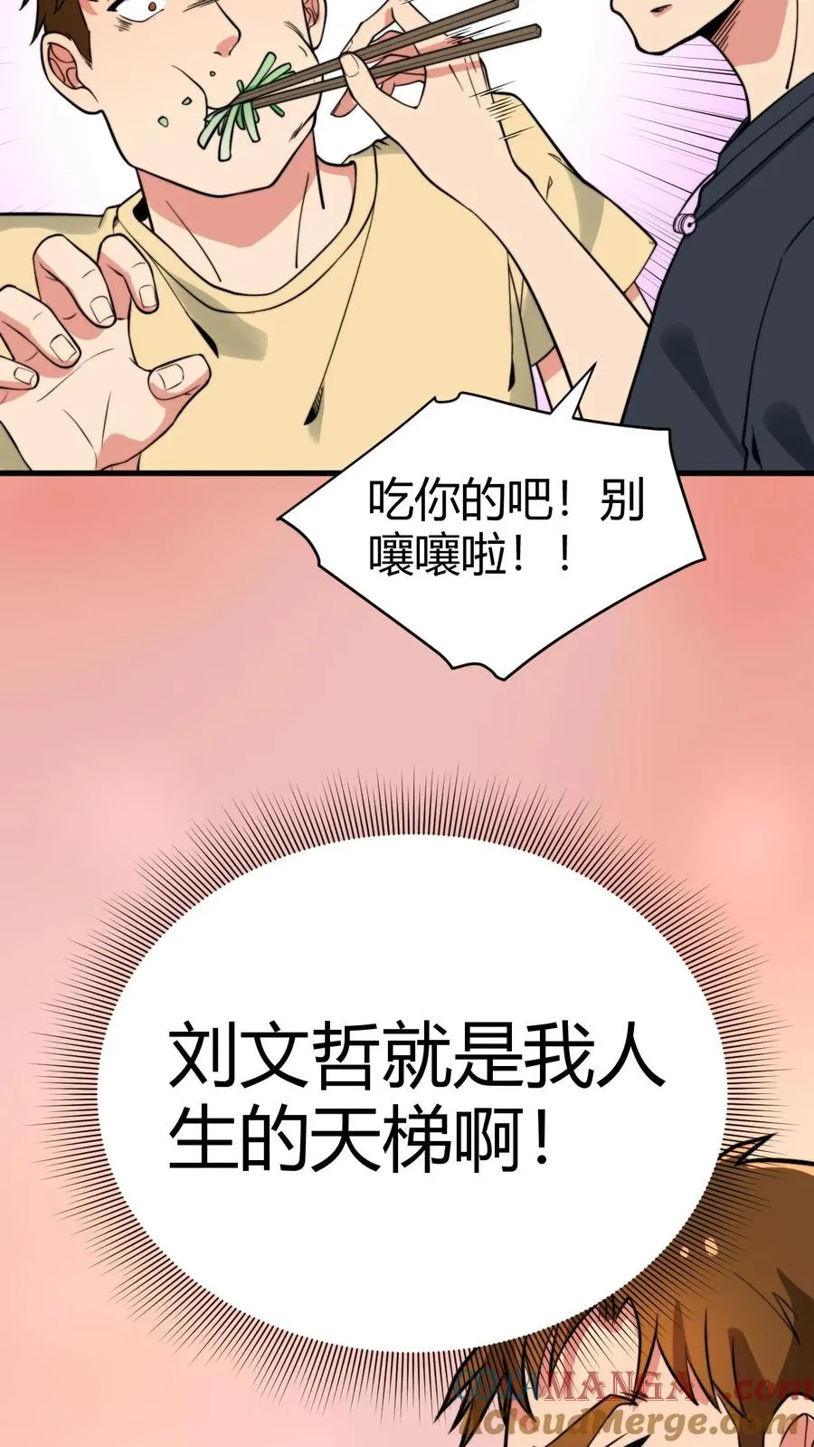 我有九千万亿舔狗金漫画,第130话 人生的天梯5图