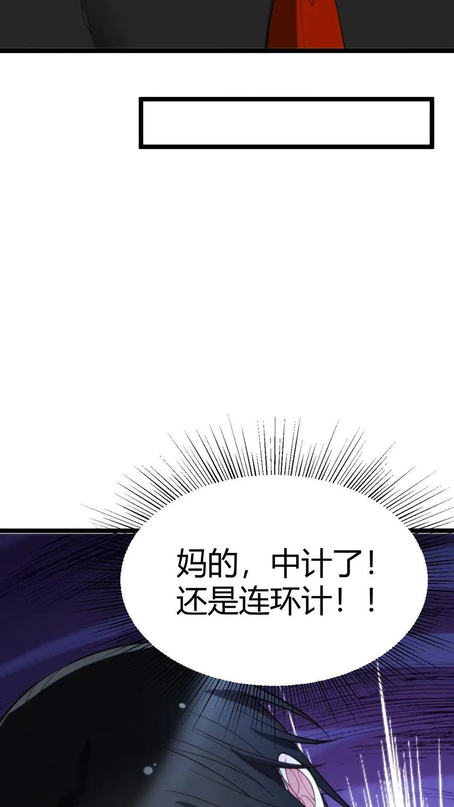 我有九千万亿舔狗金漫画,第272话 连环计！！！5图