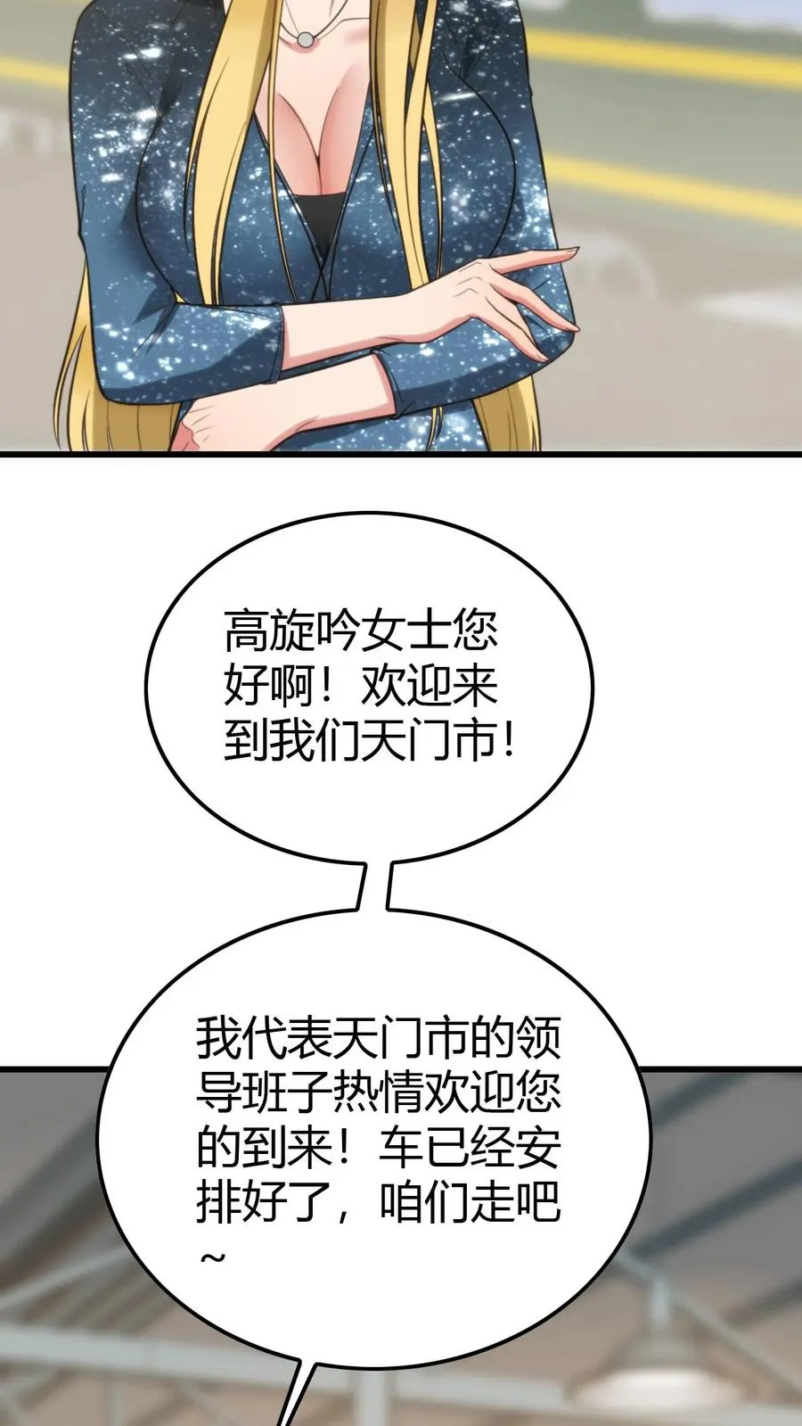 我有九千万亿舔狗金漫画,第144话 兵贵神速1图