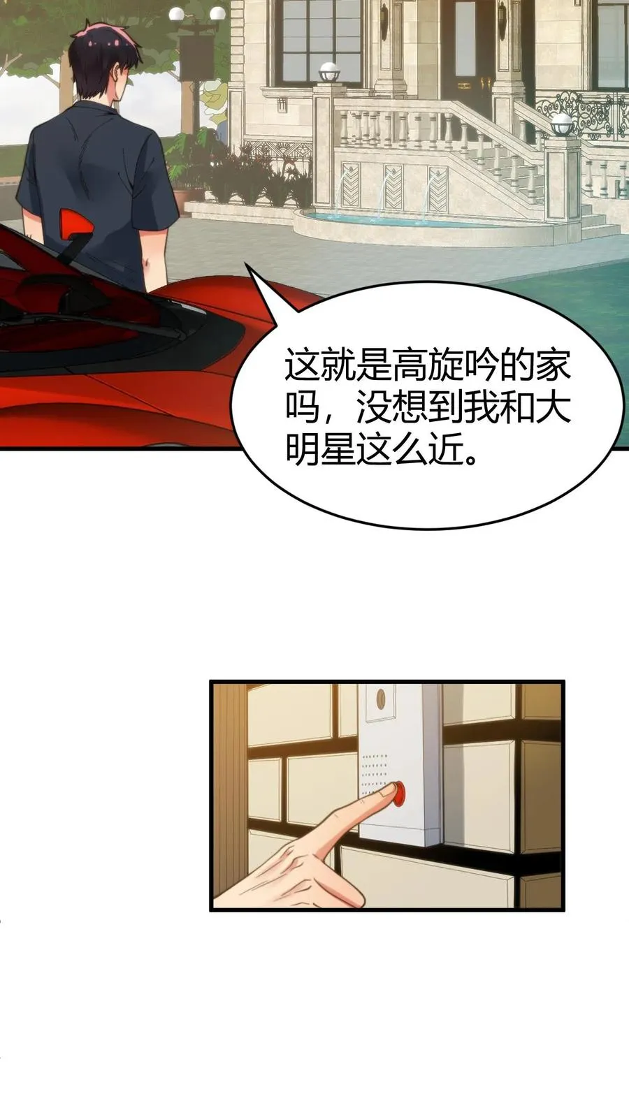 我有九千万亿百度百科漫画,第76话 车和一个亿你先拿着！5图