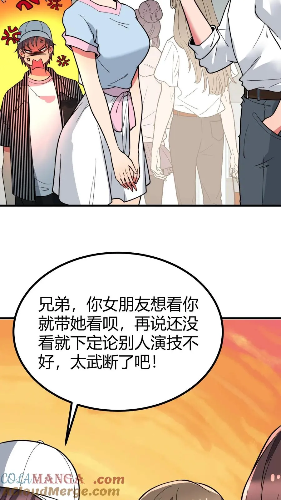 我有九千万亿舔狗金漫画,第457话 演技稀烂5图