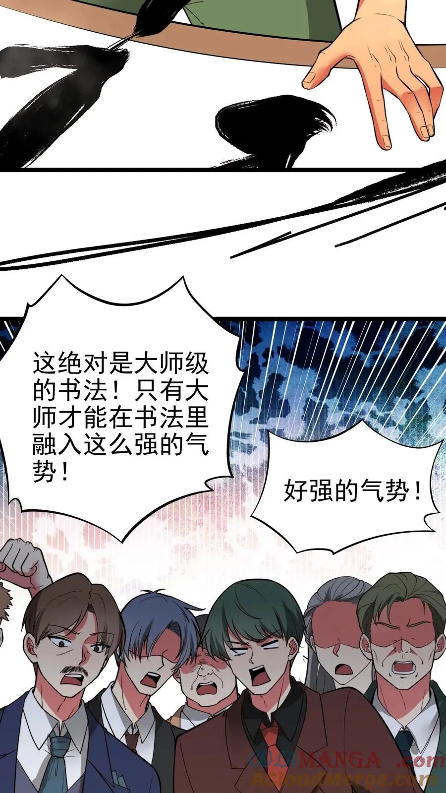 我有九千万亿舔狗金小说漫画,第474话 仰天长啸3图