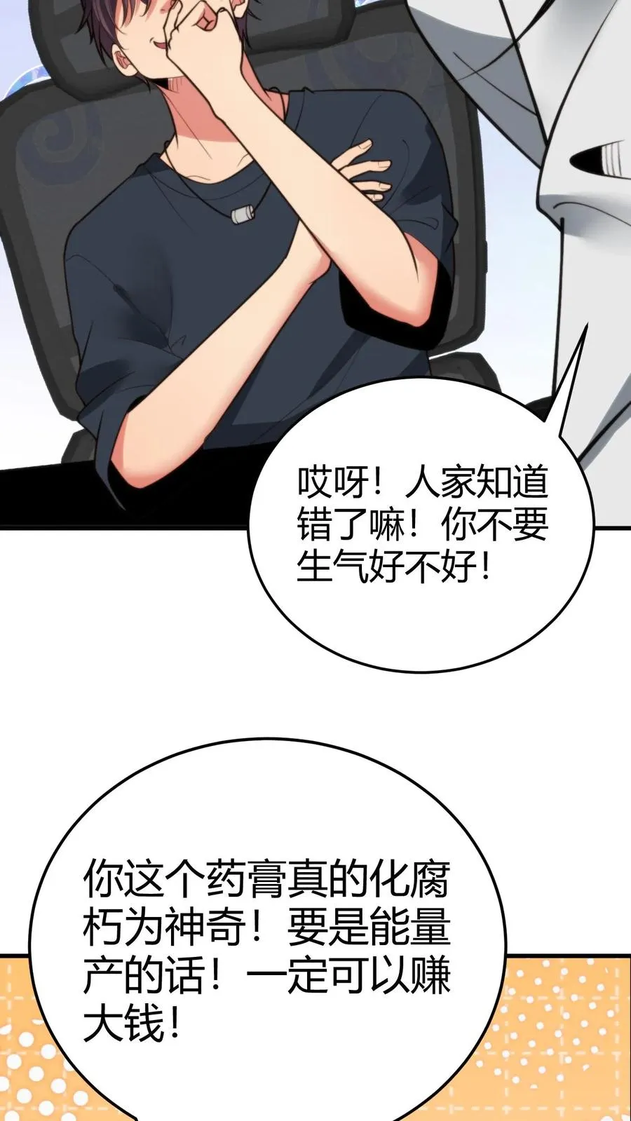 我有九千万亿舔狗金陈远的父亲是什么实力漫画,第216话 化腐朽为神奇4图