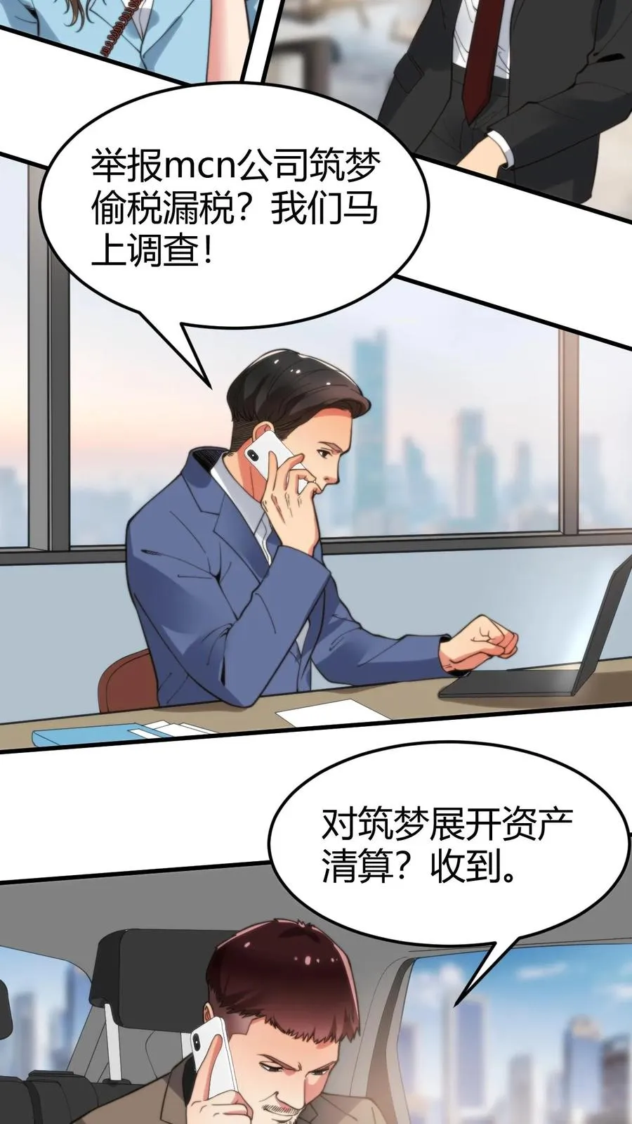 我有九千万亿舔狗金漫画,第56话 自作聪明的代价1图