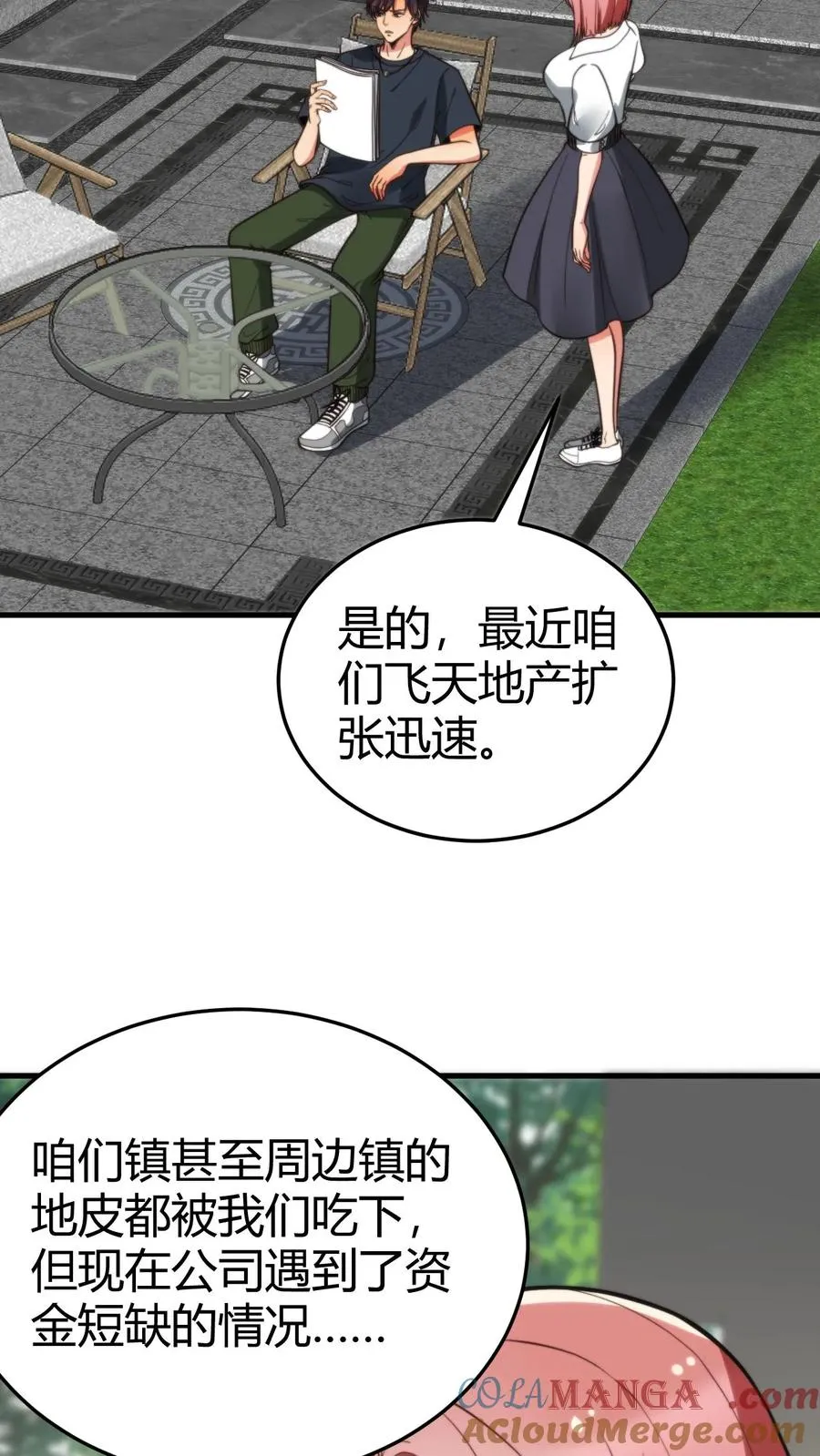 我有九千万亿舔狗金漫画,第174话 天纵奇才3图